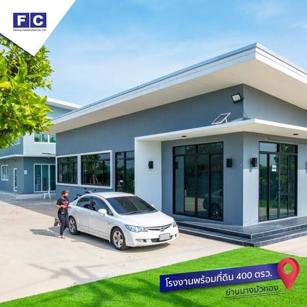 ขาย ที่ดิน โรงงาน โกดัง FC Factory ที่ดินพร้อมอาคารสำนักงาน 200 ตร.ว. พร้อมโกดังโรงงาน 200 ตร.ม.
